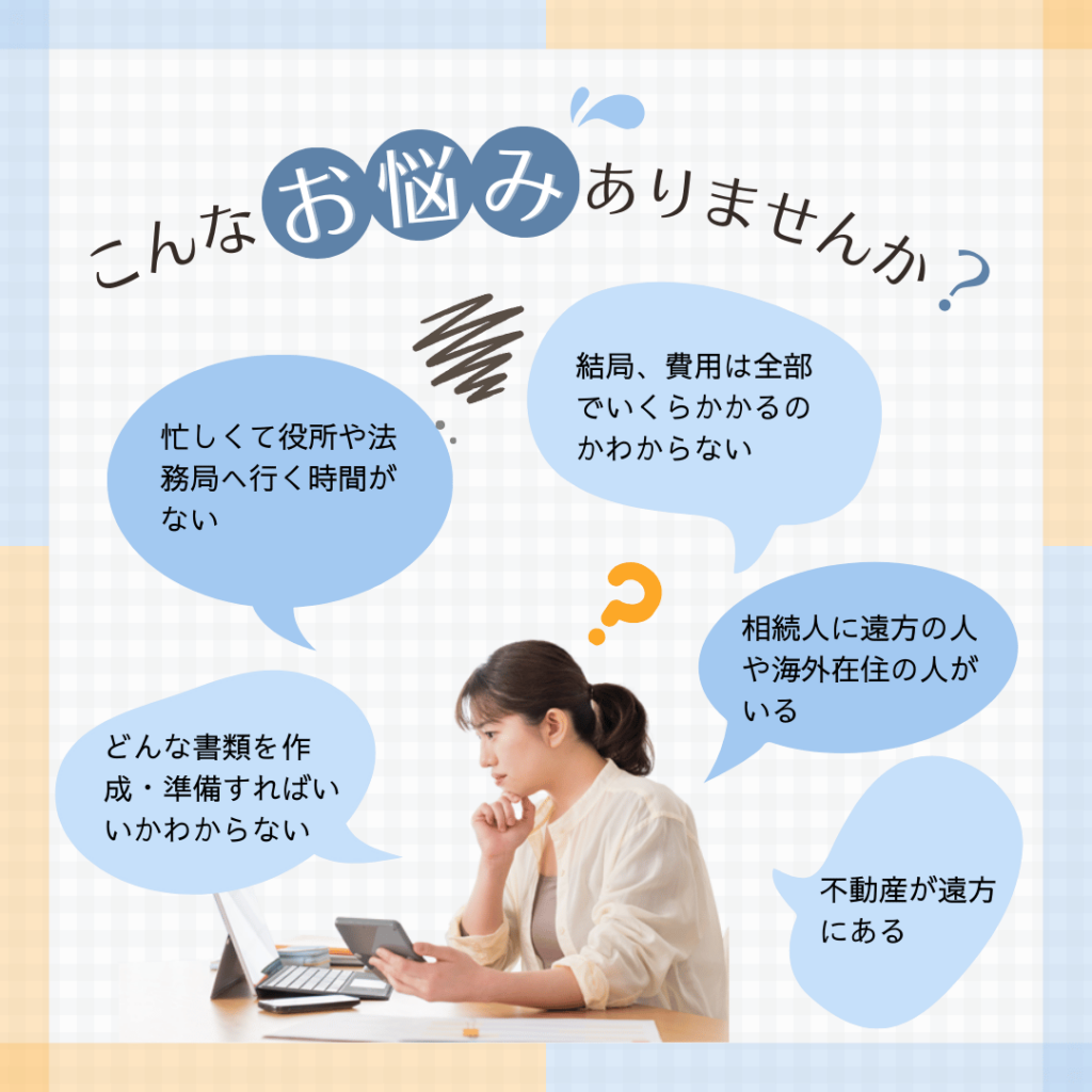 こんなお悩みありませんか？